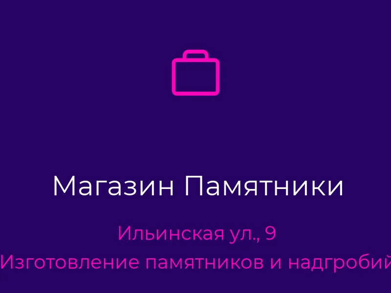 Магазин Памятники