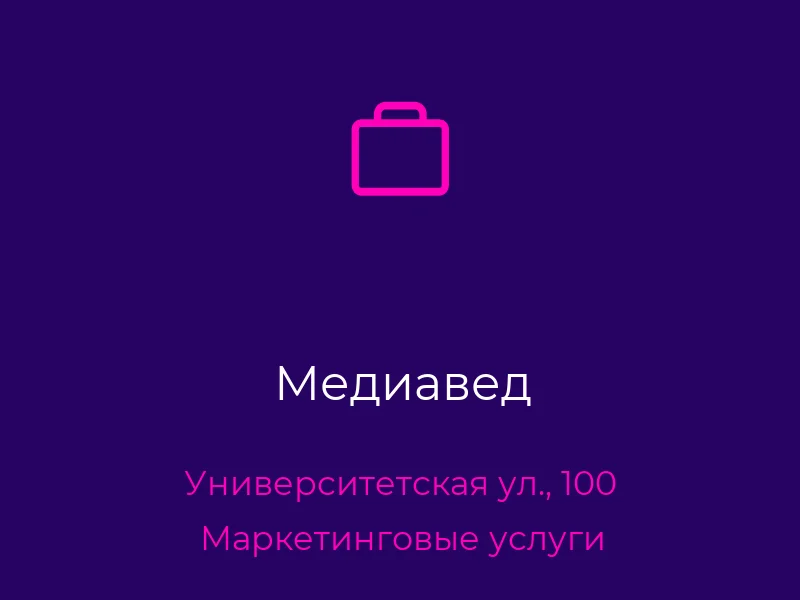 Медиавед