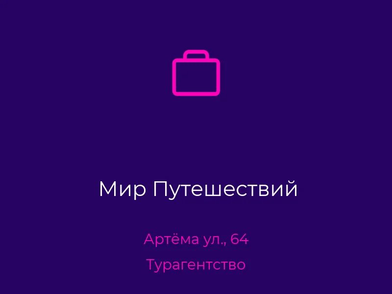 Мир Путешествий