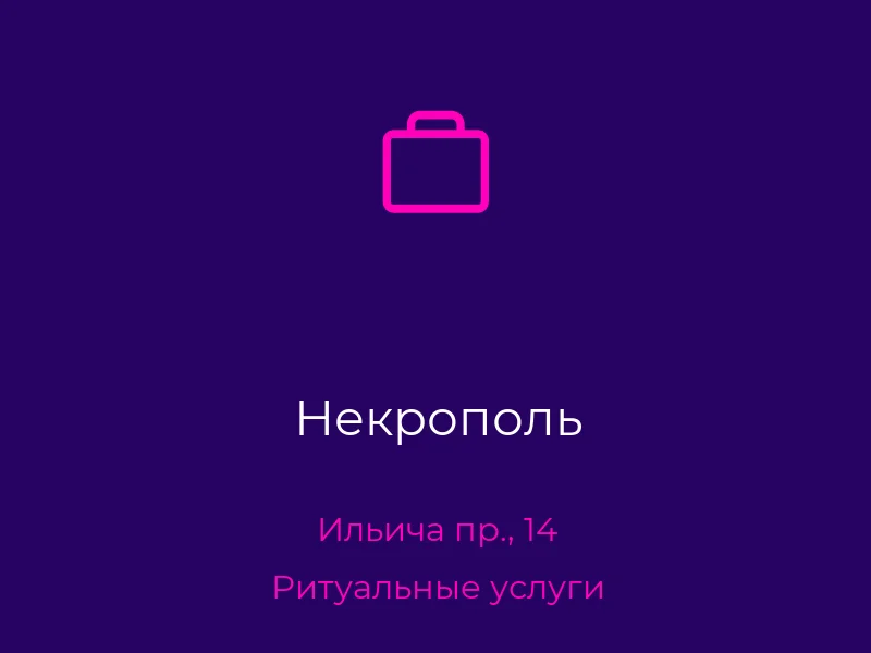 Некрополь