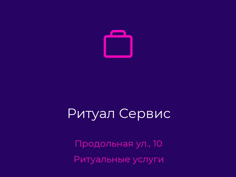 Ритуал Сервис