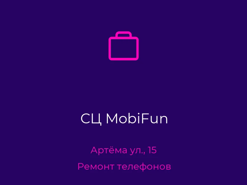 СЦ MobiFun