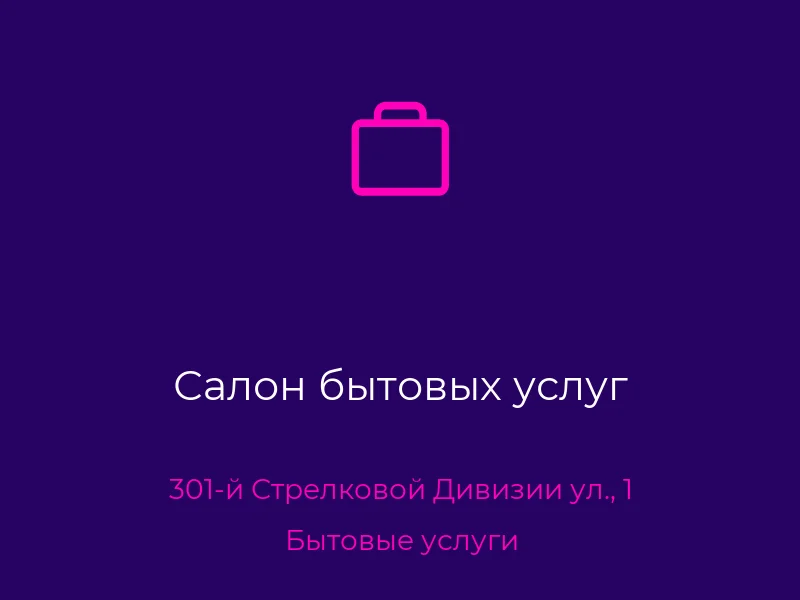 Салон бытовых услуг