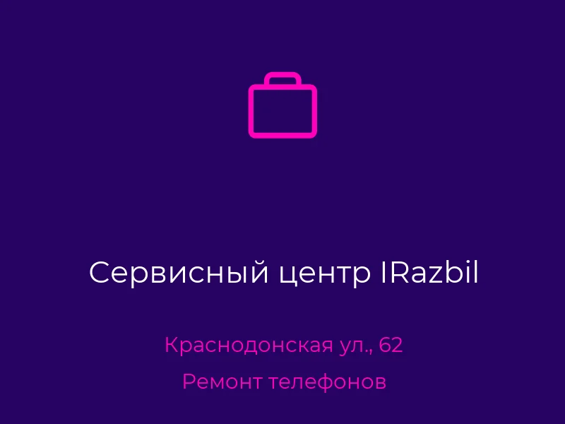 Сервисный центр IRazbil