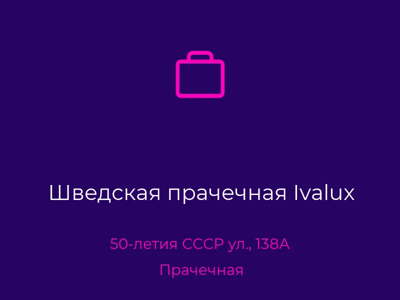 Шведская прачечная Ivalux