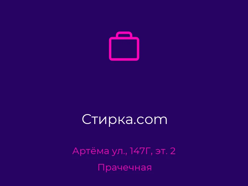 Стирка.com