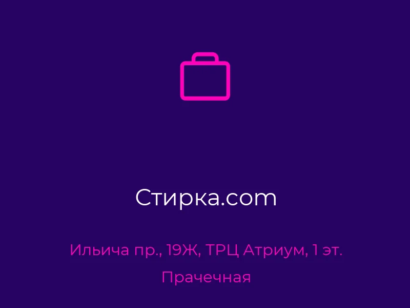 Стирка.com