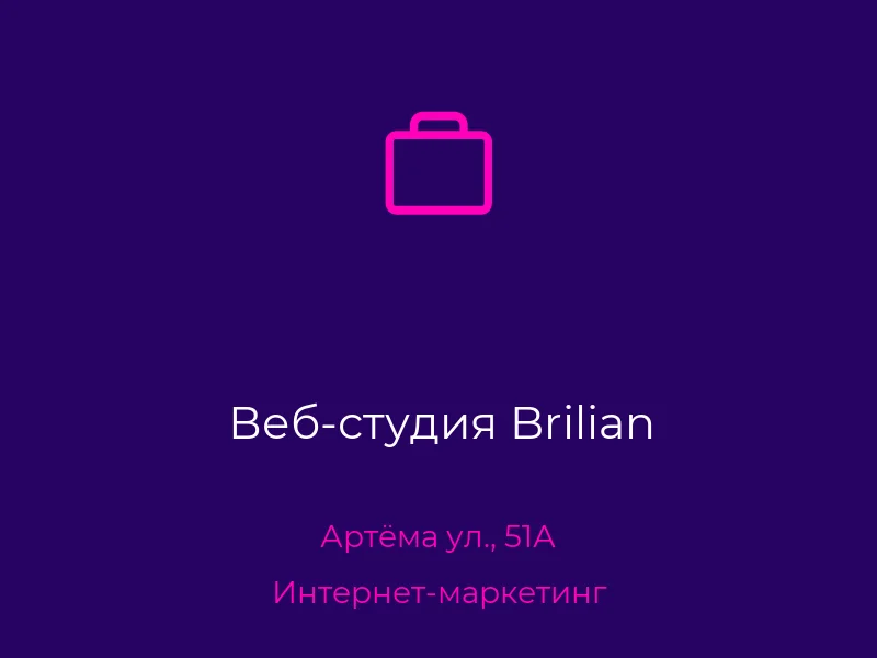 Веб-студия Brilian
