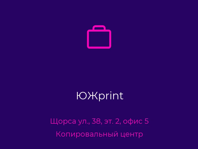 ЮЖprint