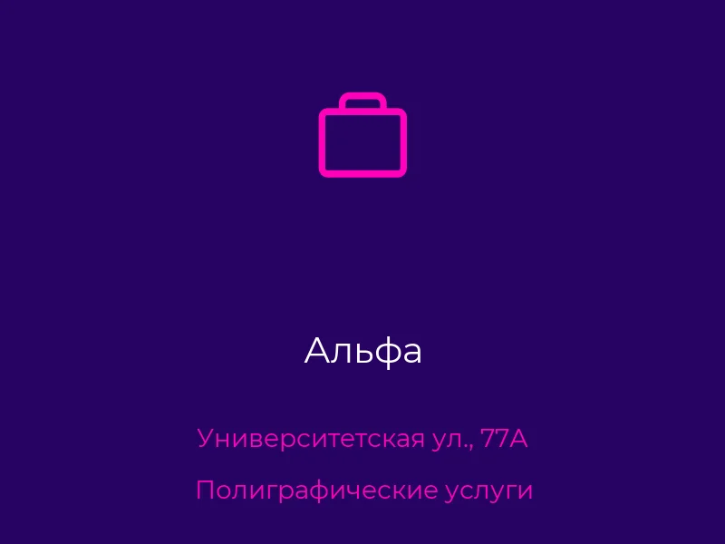 Альфа