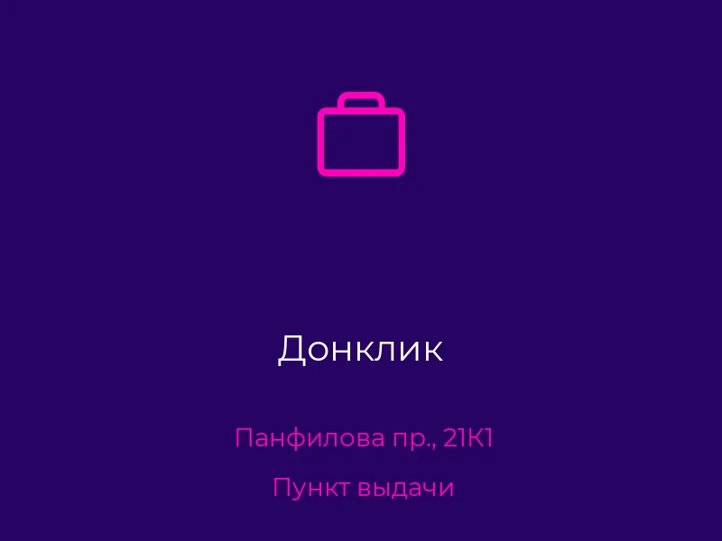 Донклик