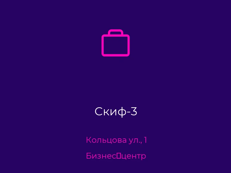 Скиф-3