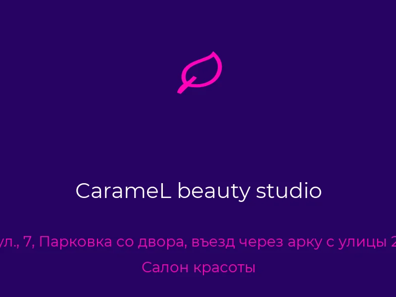 CarameL beauty studio