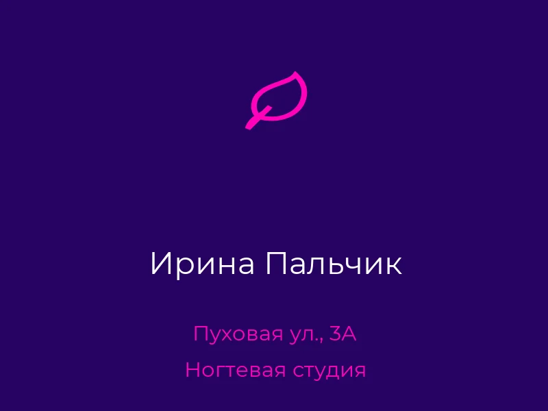 Ирина Пальчик