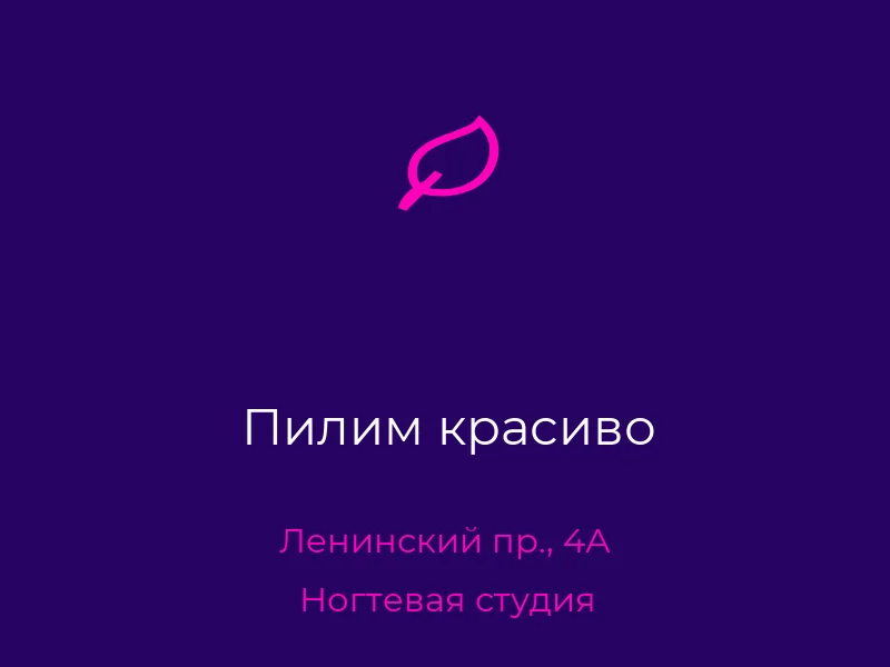 Пилим красиво