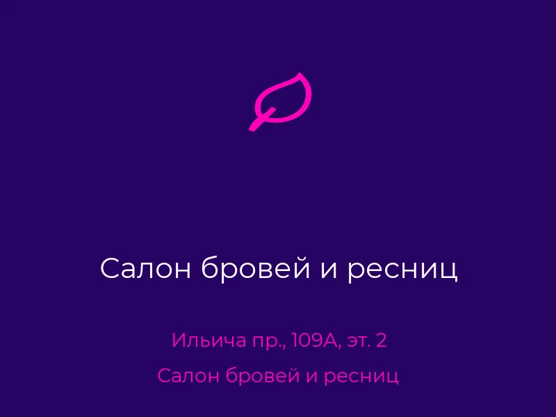 Салон бровей и ресниц