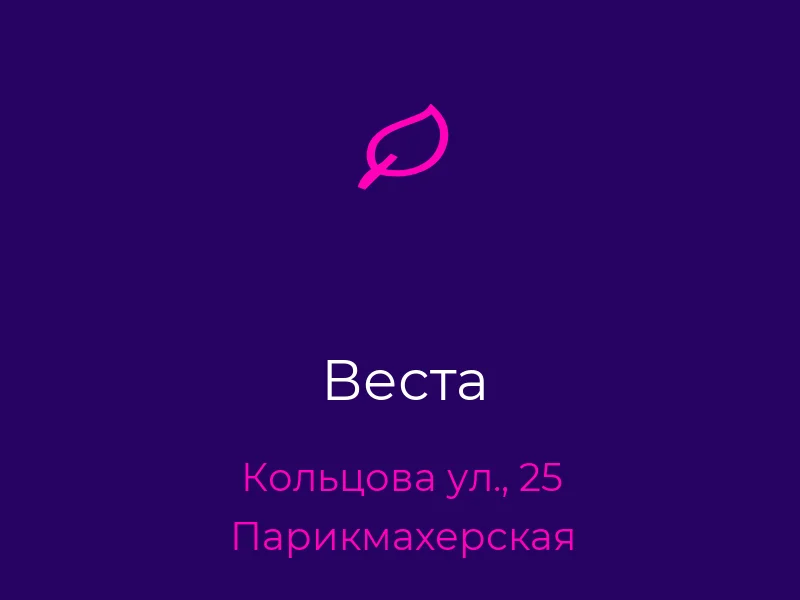 Веста