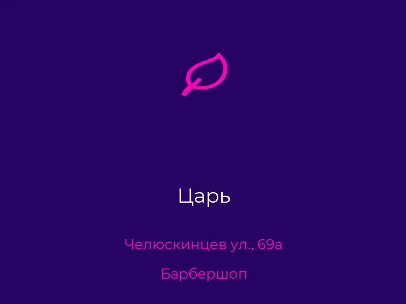 Царь