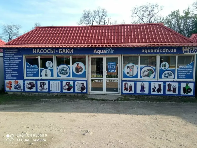 Фото АкваМир Днр. Донецк