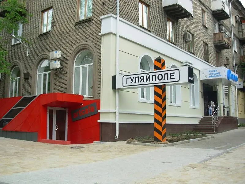 Фото Арт-кафе Гуляйполе. Донецк
