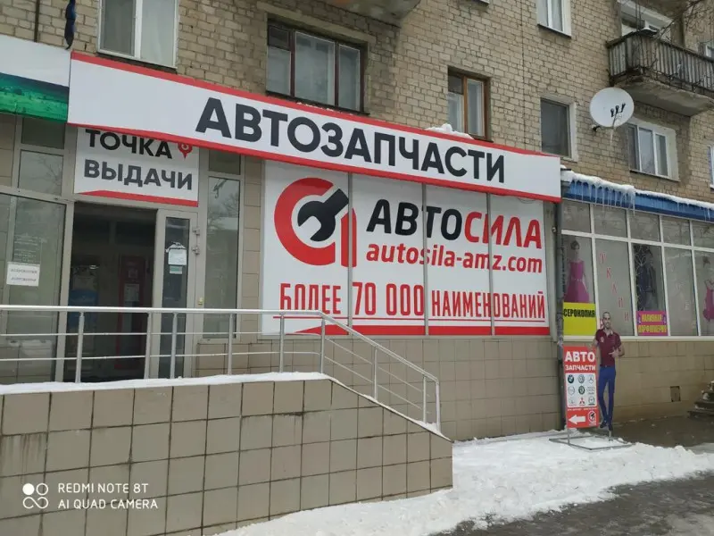 Фото АвтоСила. Донецк