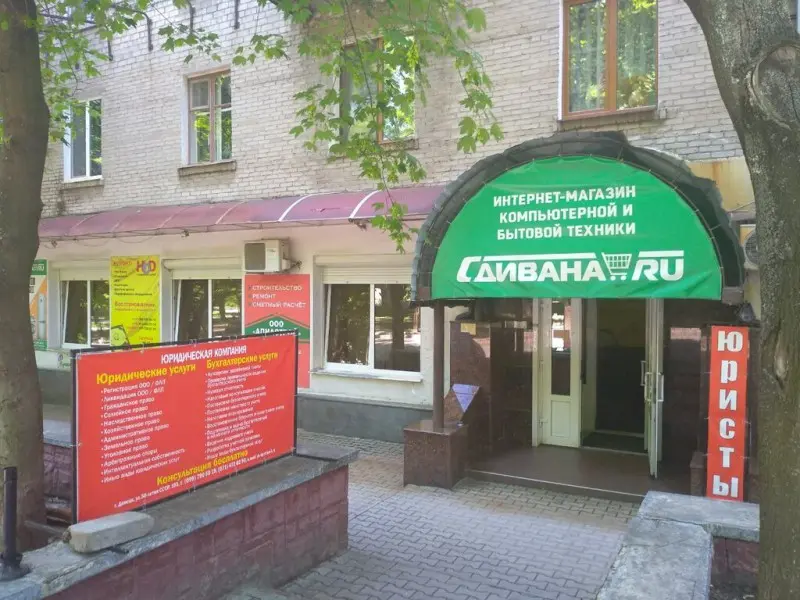 Фото Интернет-магазин С Дивана. Донецк