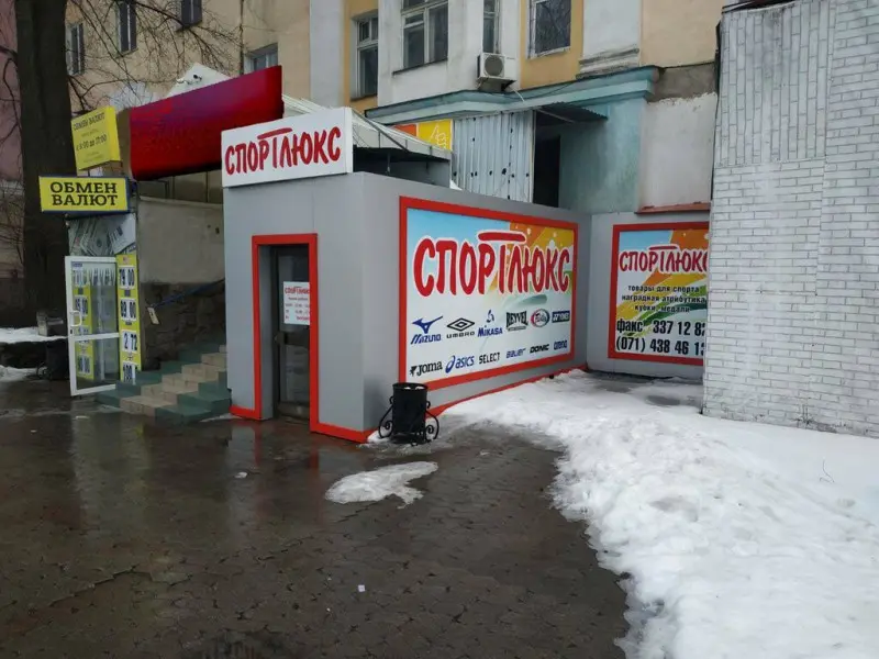 Фото Спортлюкс. Донецк